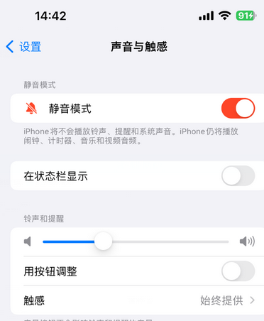 南平苹果15Pro维修网点分享iPhone15Pro系列机型中隐藏静音图标 