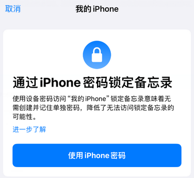 南平apple维修分享iPhone锁定备忘录的两种方式 