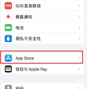 南平苹果15维修中心如何让iPhone15APP自动更新 