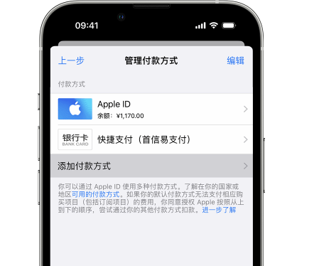 南平苹果维修服务中心如何通过家人共享更改iPhone付款方式 