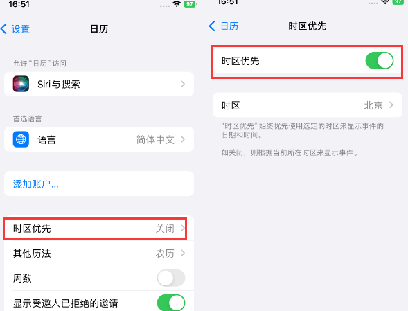 南平苹果15维修站分享iPhone15日历如何设定时区优先 