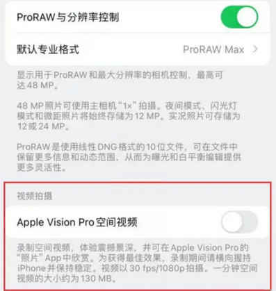 南平apple服务iPhone15Pro/ProMax如何使用录制空间视频功能 