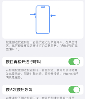 南平苹果14维修站分享iPhone14如何使用SOS紧急联络 