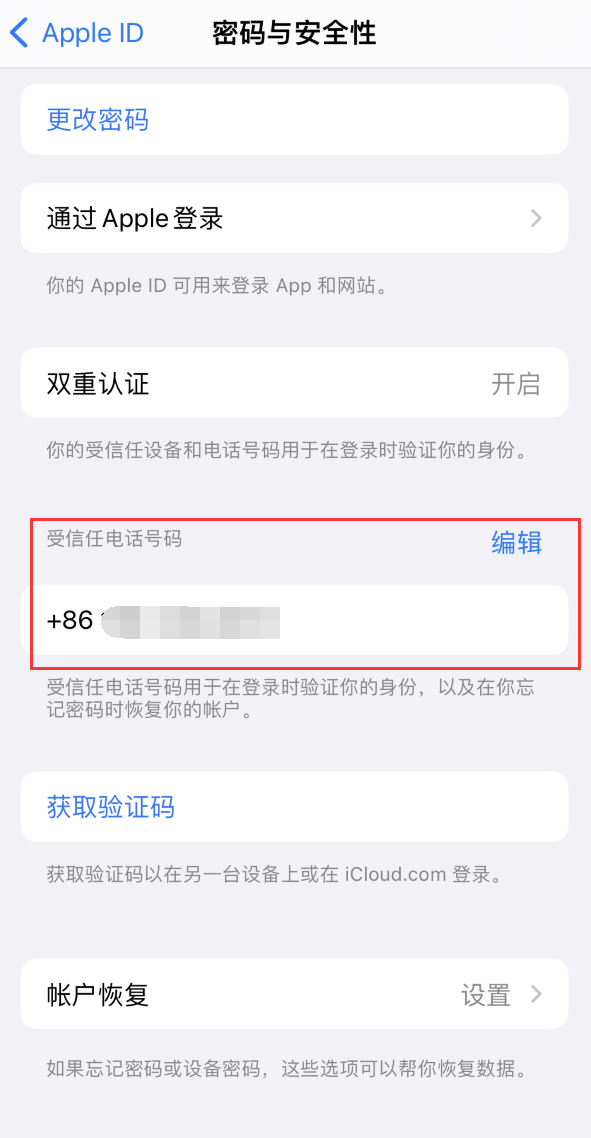 南平iPhone维修服务如何设置提示手机号码并未与此手机关联 